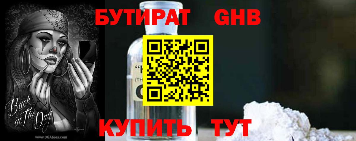 Бутират 99%  Вход с VPN  Дербент 