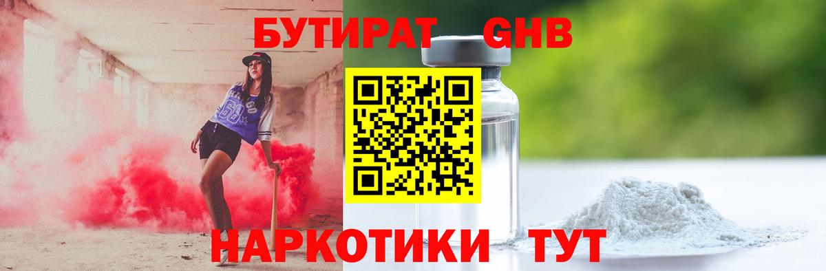 Бутират жидкий экстази Дербент