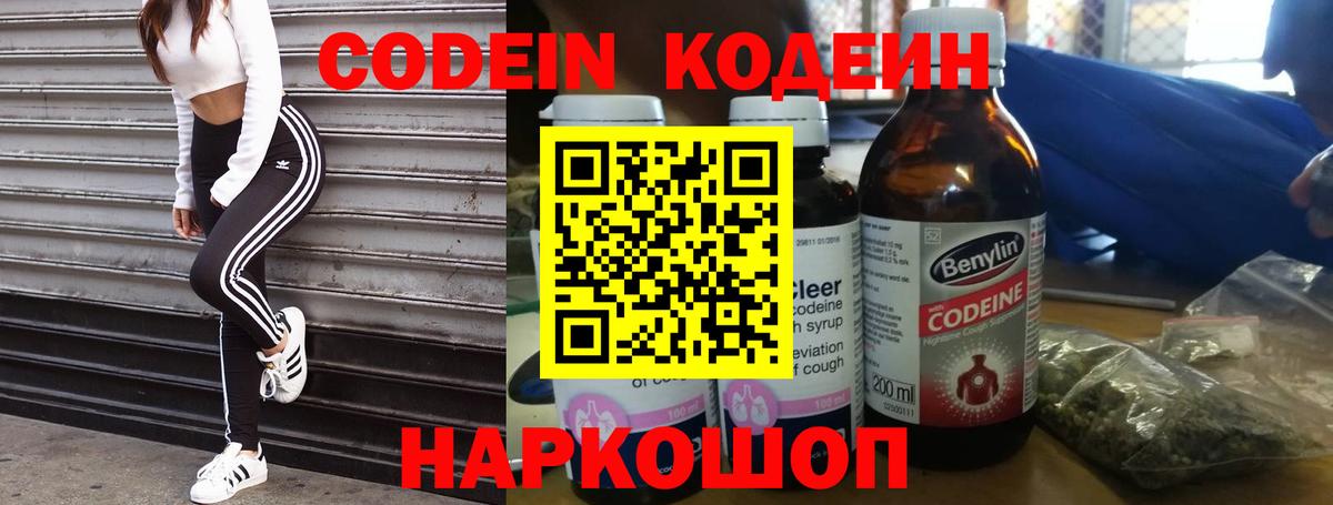 Кодеиновый сироп Lean напиток Lean (лин) Дербент